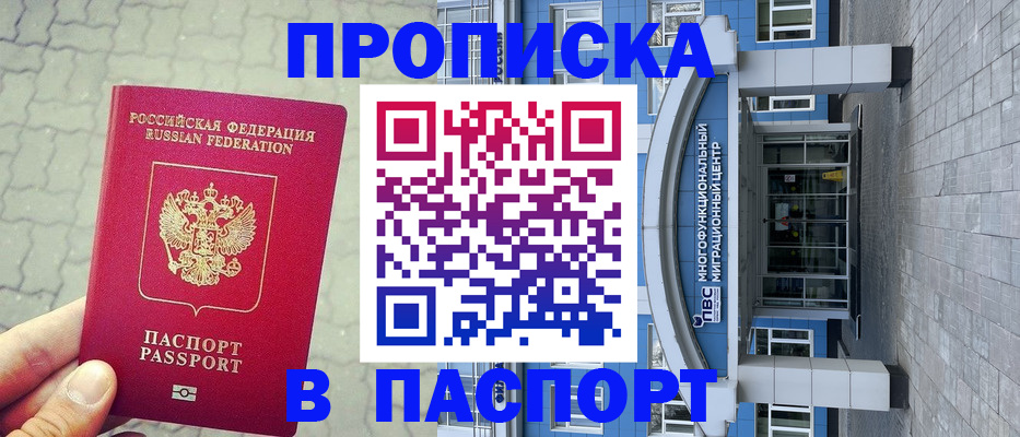 прописка регистрация в Реутове