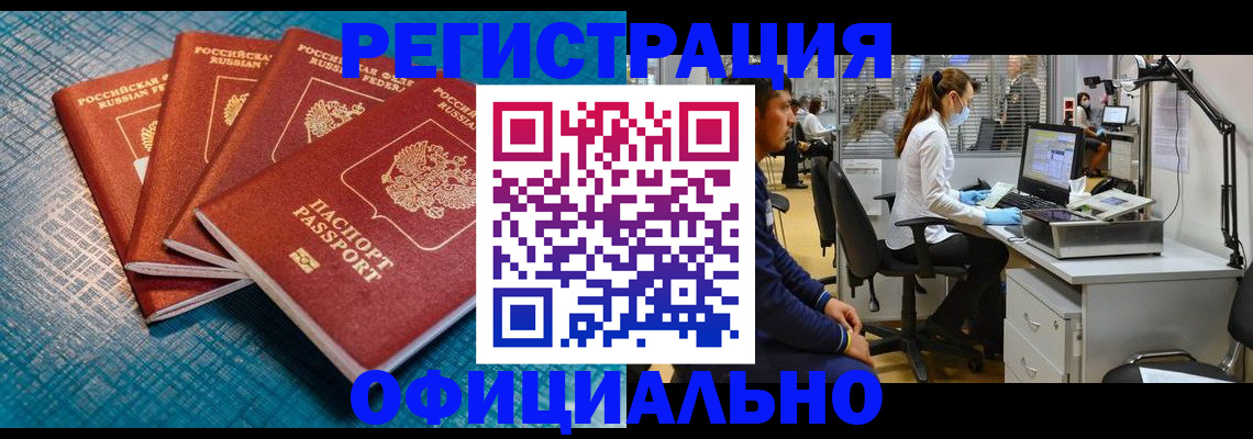 временная регистрация для всех в Реутове